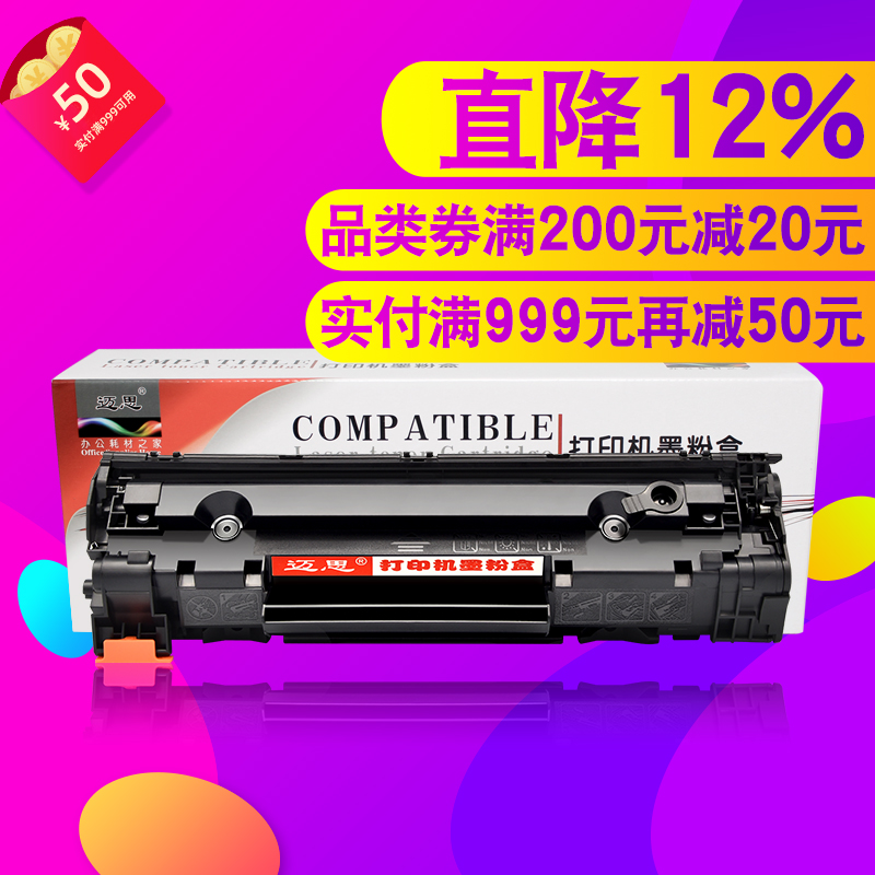 迈思适用惠普36A CB436A硒鼓LaserJet M1522nf墨盒P1505 P1505n打印机墨粉盒M1120n多功能一体机晒鼓M1120MFP