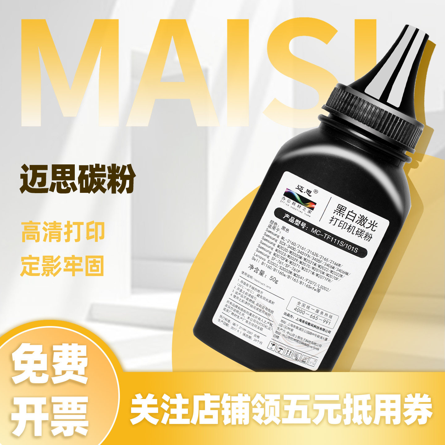 迈思M2071FH碳粉适用三星M2070F/W/FW激光打印机 通用MLT-D111S/D101S硒鼓墨粉SCX-3401 3400FW ML-2161 2165
