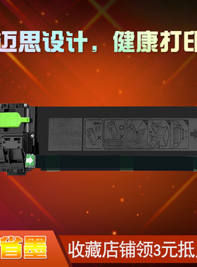 迈思适用夏普AR-204ST-c粉盒AR-163/163N墨盒AR-201/201N/206/206N碳粉盒AR-M160/M205/M209复印件粉墨盒