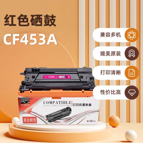 迈思MC-CF453A硒鼓适用惠普hp Color LaserJet M652n/M652dn/M653dn/M653X/653dh/MFP M681f/M681dn 碳粉盒