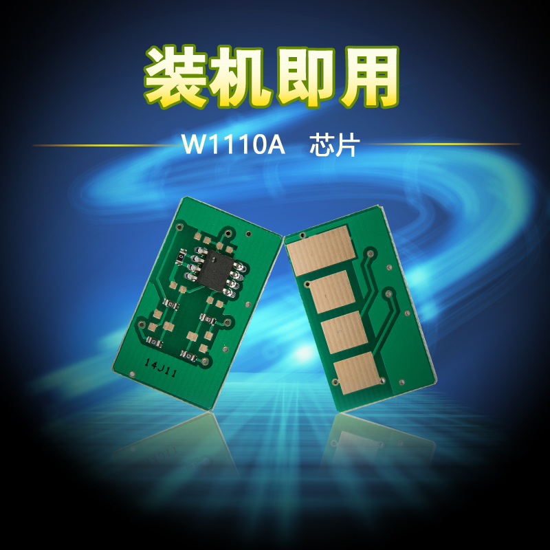 适用惠普W1110A硒鼓芯片