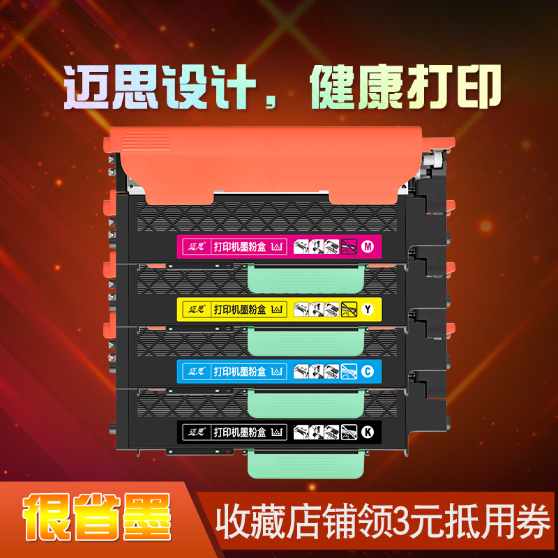迈思适用三星SL-C43X/C48X/C430/C430W/C432/C433W/C480/C483粉盒C482W/FW墨盒C480W/FN/FW硒鼓CLT-404S