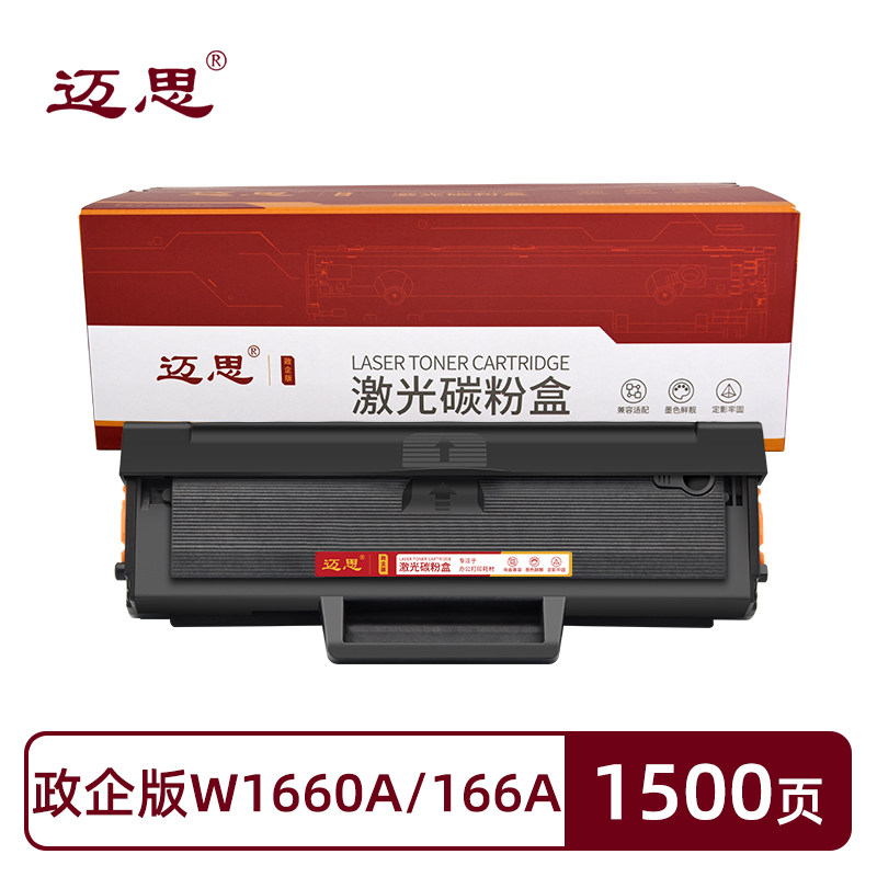 迈思W1660A/166A硒鼓适用惠普1008a/w 1136w墨盒1188a/w/nw/pnw
