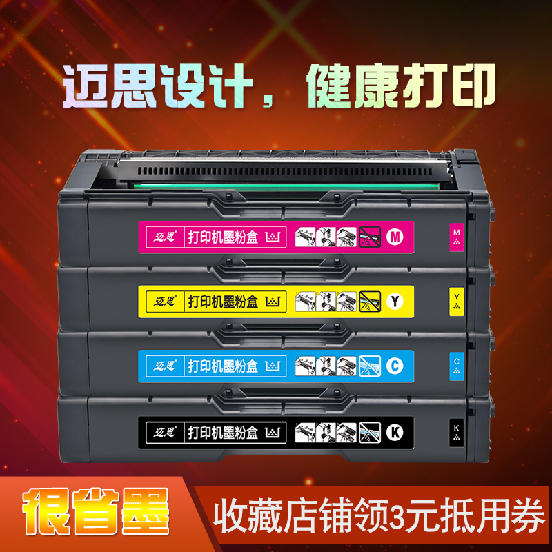 迈思适用理光SP C220C硒鼓Aficio SP-C220S/220N墨盒SP-C221SF/C222DN墨粉盒SP-C240DN/C240SF打印机碳粉盒