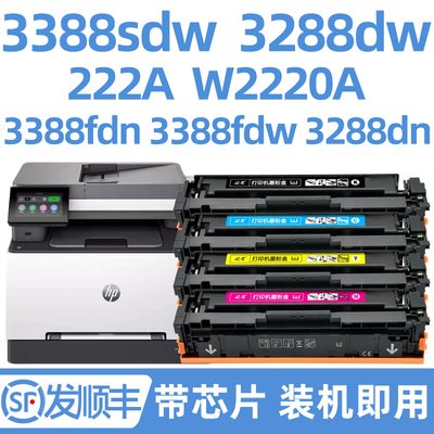 迈思适用惠普3388sdw/fdn/fdw硒鼓3288dw/dn墨盒222A墨粉盒W2220A碳粉盒3203dw 3303fdw打印机Color LaserJet