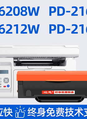 迈思适用奔图PD216S PD216硒鼓M6208W M6212W墨盒M6205NW M6207W碳粉盒P2207W P2208W打印机P2212W P2215W