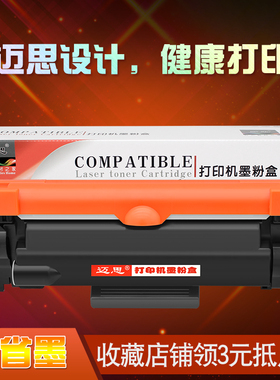 迈思适用兄弟MFC-L2712DN/2712DW/2732DW/7895DW粉盒HL-L2312D/2352DW/2372DN/2595DW硒鼓DCP-L2512D/2532DW