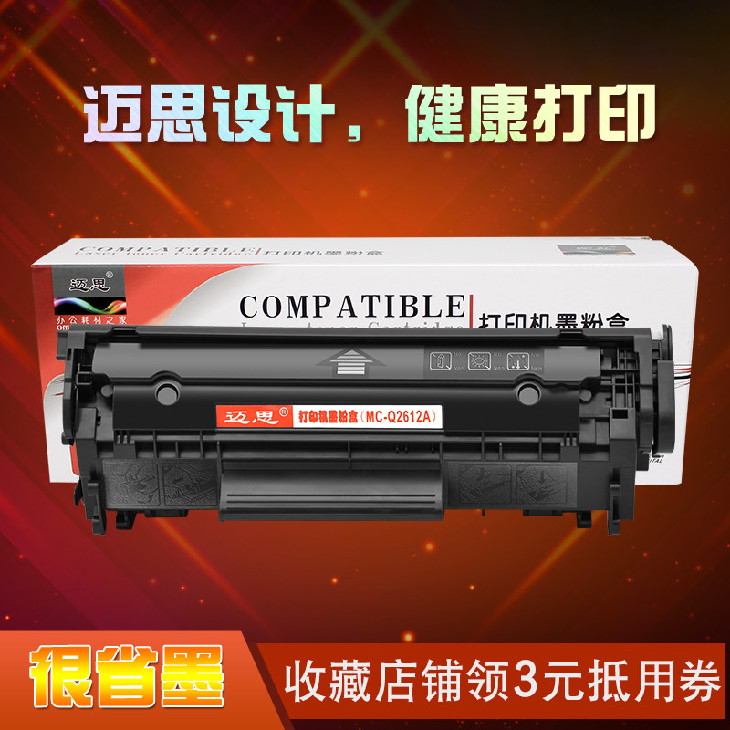 迈思无加粉口硒鼓适用惠普12A Q2612A墨盒M1005MFP打印机1020 1022墨粉盒1010 1015 1018 3015佳能LBP2900+