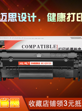 迈思无加粉口硒鼓适用惠普12A Q2612A墨盒M1005MFP打印机1020 1022墨粉盒1010 1015 1018 3015佳能LBP2900+