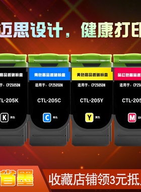 迈思适用奔图CTL-205K/205HK墨盒CP2505DN硒鼓CTL-205C/205HC粉盒CTL-205Y/205HY墨粉盒CTL-205M/205HM打印机