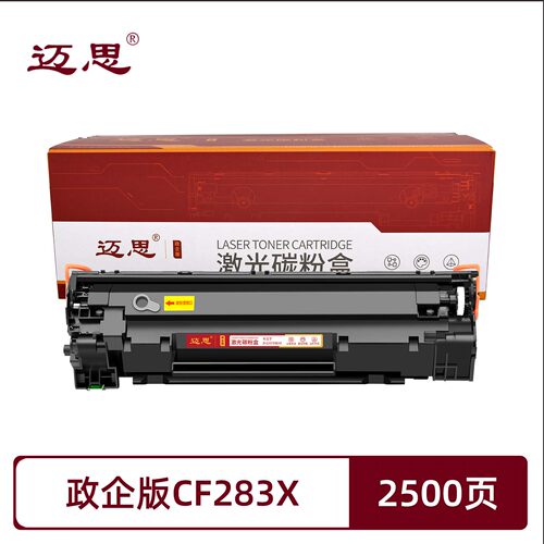 政企版CF283X/CRG337H硒鼓适用惠普hp LaserJet Pro MFP M125a/M125nw/M126fn/M127fn LaserJet 碳粉盒