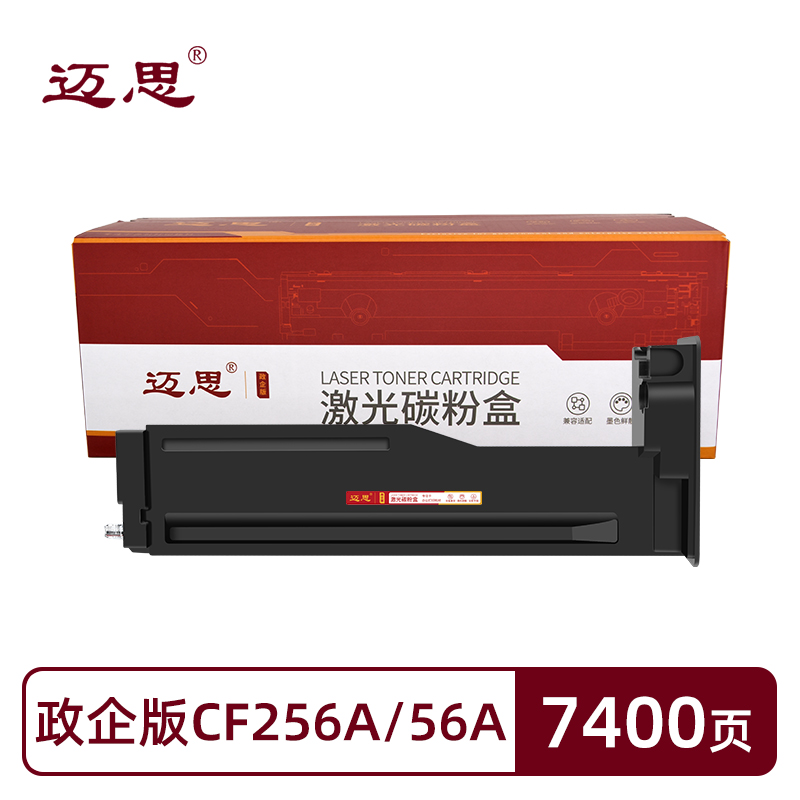 迈思CF256A/56A粉盒适用惠普M436n/dn/nda墨盒M433a/n墨粉盒 复印机碳粉盒 硒鼓