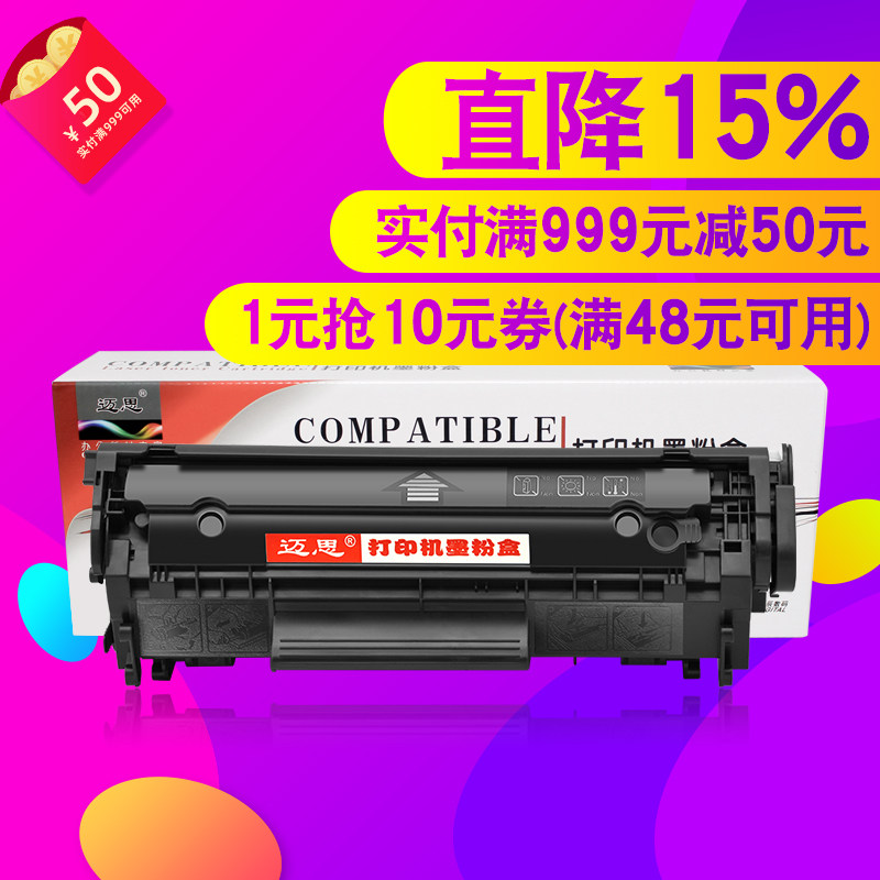 迈思适用佳能LBP2900硒鼓MF4010b打印机FX9 303墨盒L11121E晒鼓MF4012b粉盒CRG303 MF4350DG 4680 L160G 3000