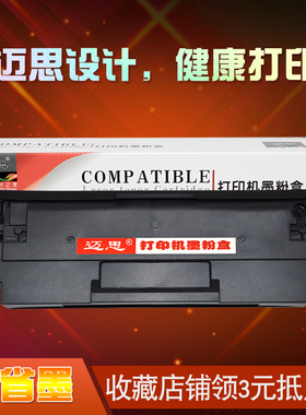 迈思适用长城GBP-20BT1硒鼓GBM-B202DN GBM-B202DNW墨盒 墨粉盒 打印机碳粉盒
