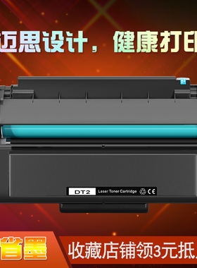 迈思适用Deli得力DP25/DM25硒鼓DP28DN/DM28D/DM28ADN墨盒 DT2墨粉盒 碳粉盒 粉墨盒 激光打印机粉仓
