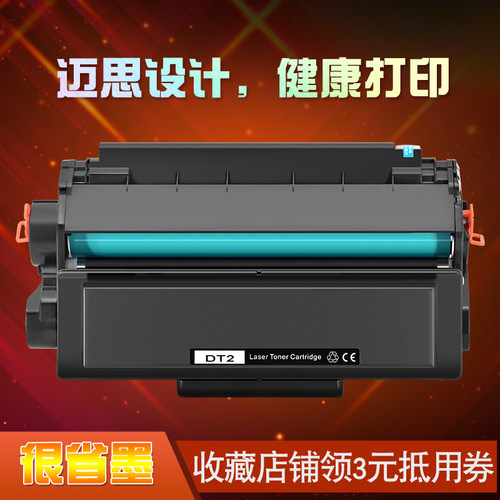 适用得力DT2打印机硒鼓