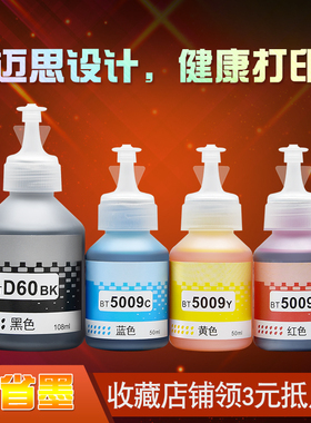 迈思适用兄弟T700W T710W T720W/DW T725W/DW墨水MFC-T800W/T810W/T820W/T910W/T920DW/T4000D/T4500DW打印机