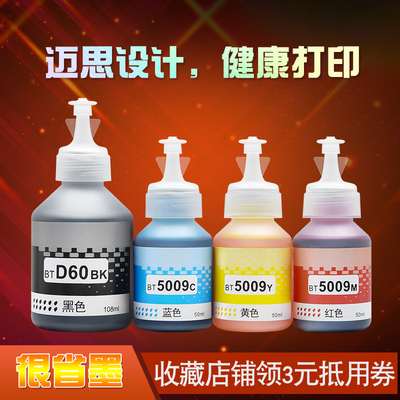 适用BTD60BKBT5009C/Y/M打印机墨水