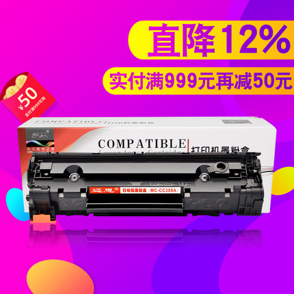 迈思88A硒鼓CC388A适用HP388a M1213nf惠普M1136MFP墨盒P1007打印机P1108晒鼓M126a粉盒LaserJet P1106 P1008