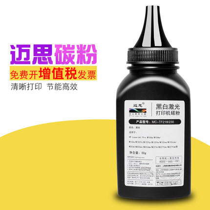 迈思CF218A碳粉适用HP18A硒鼓碳粉M104a/w墨盒墨粉M132a/nw/fw/fn/fp粉盒snw碳粉 惠普M227fdw碳粉CF230A墨粉
