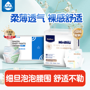 倍康小白钻纸尿裤 柔软干爽纸尿片新生宝宝尿步 4片超薄透气拉拉裤