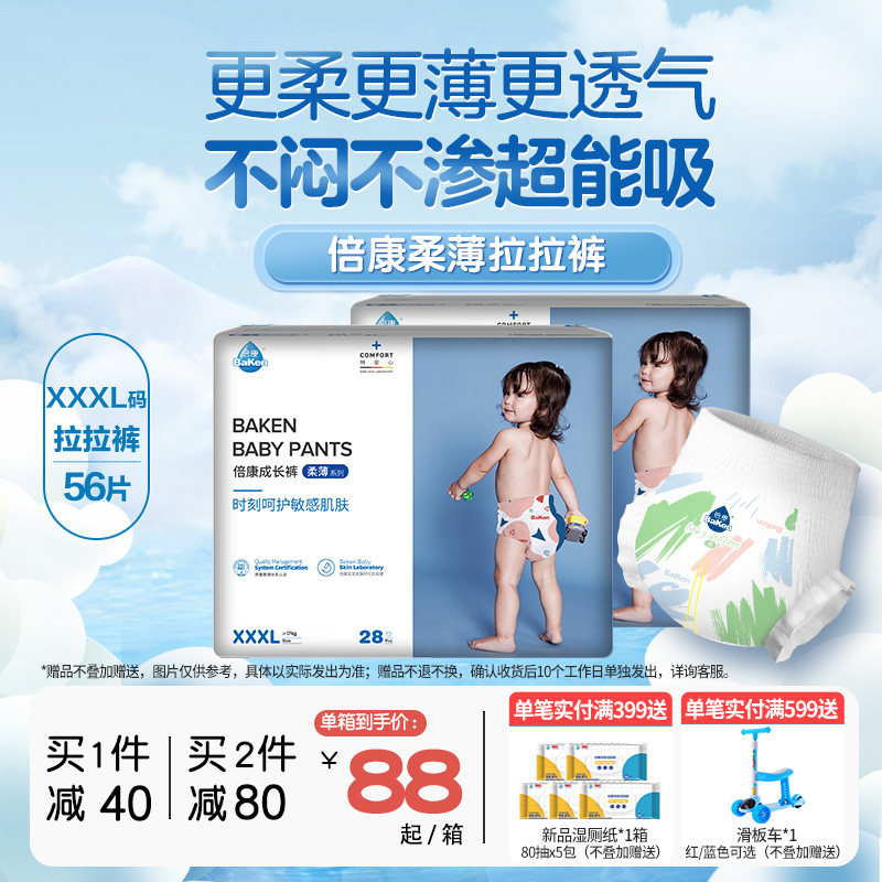 倍康柔薄拉拉裤XXXL56片超薄透气干爽男女宝婴儿尿不湿春夏学步裤怎么样,好用不?