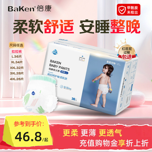 倍康柔薄拉拉裤成长裤4XL加大码
