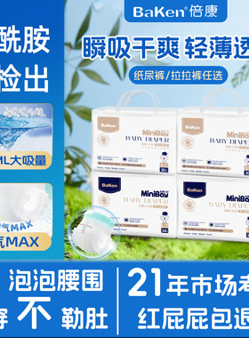 倍康小白钻纸尿裤夏天超薄透气