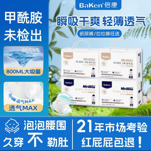 倍康小白钻纸尿裤夏天超薄透气