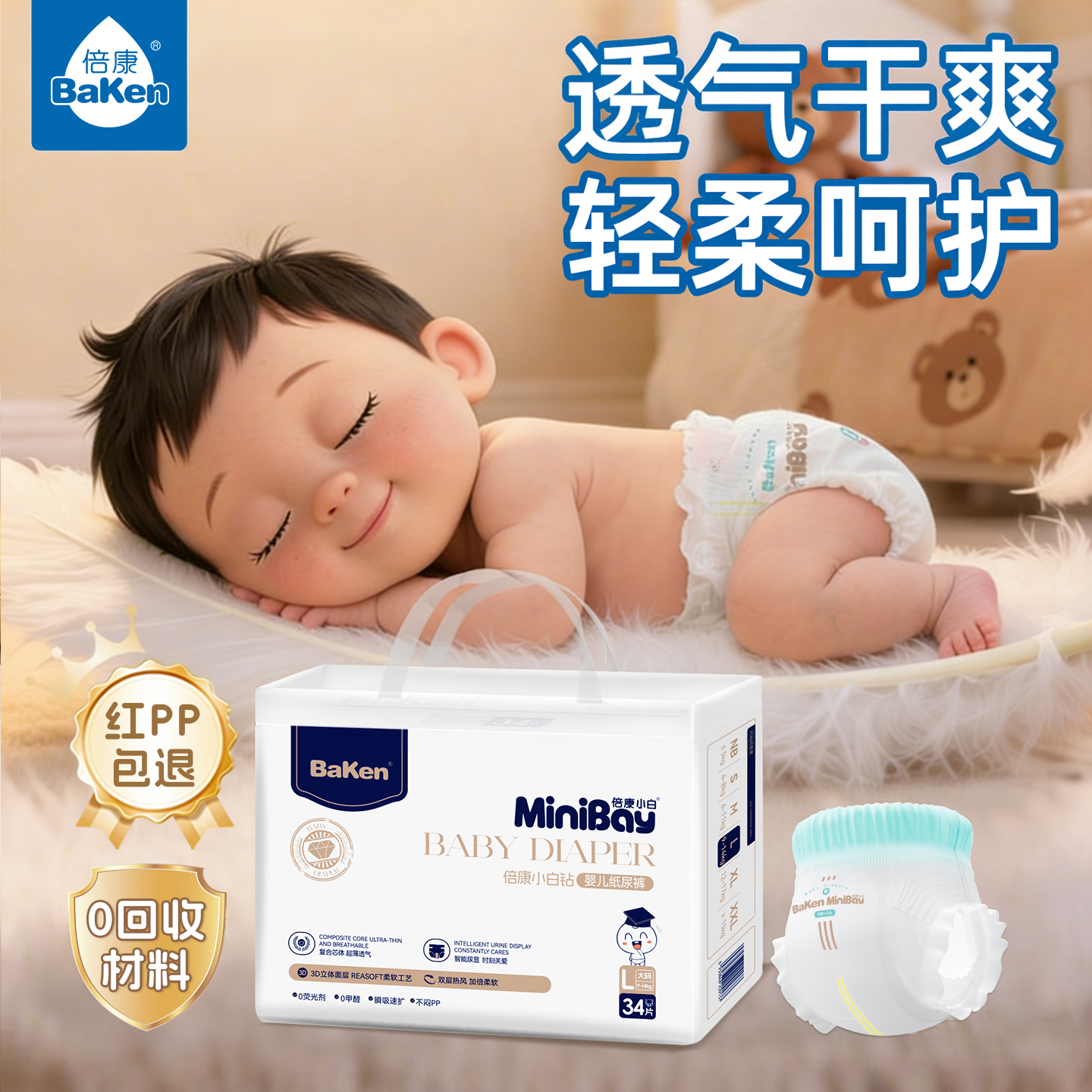 倍康小白钻纸尿裤尿片新生婴儿超薄透气尿不湿男女宝宝柔软拉拉裤