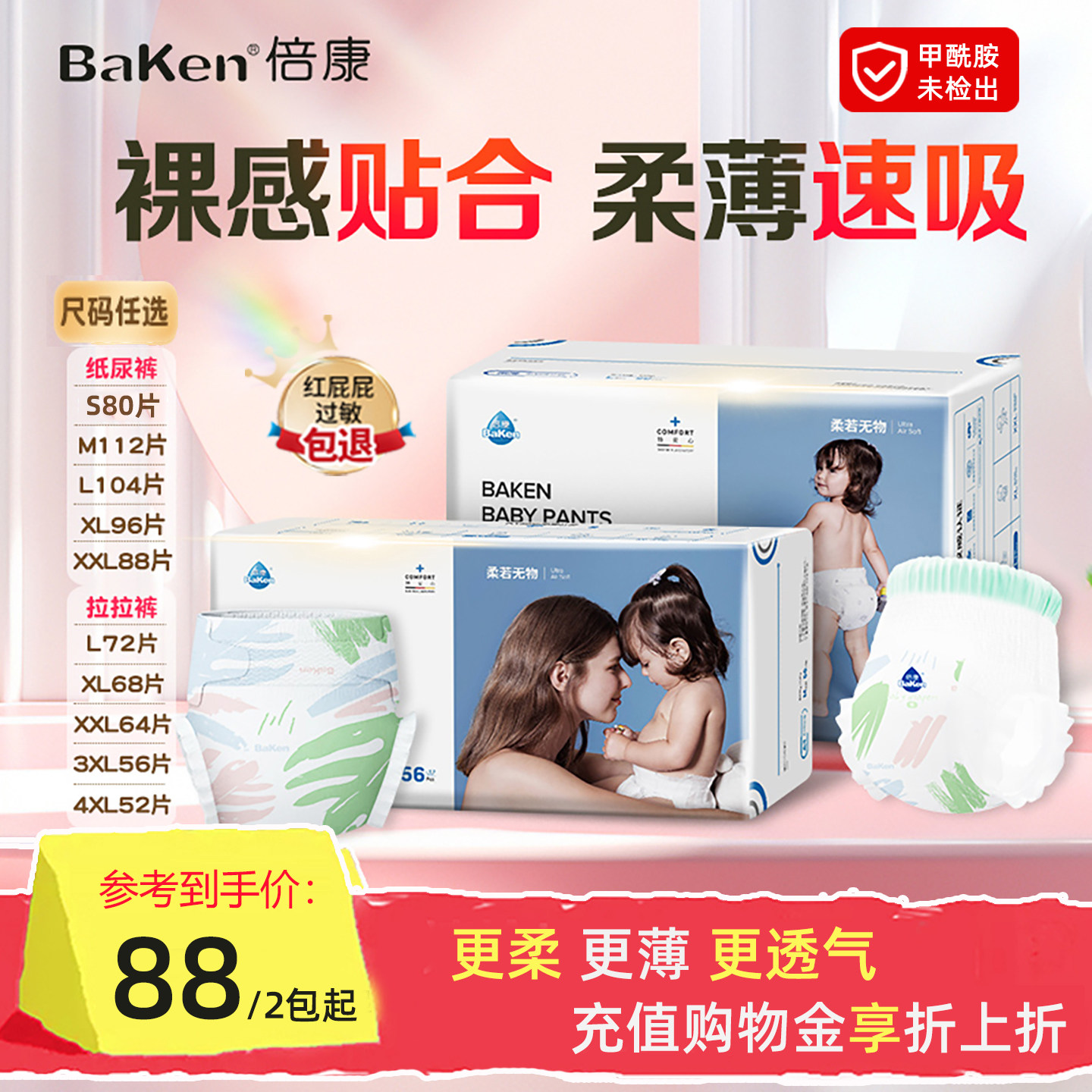 倍康柔薄婴儿纸尿裤S-4XL拉拉裤夏天超薄透气男女宝宝尿不湿尿裤