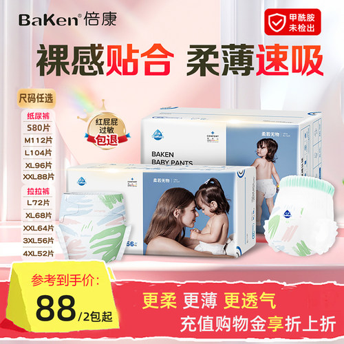 倍康柔薄婴儿纸尿裤拉拉裤加大码