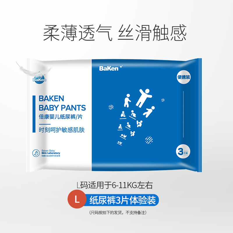 U先】倍康柔薄纸尿裤3片装柔软透气干爽婴儿宝宝尿不湿夜用便携装怎么样,好用不?