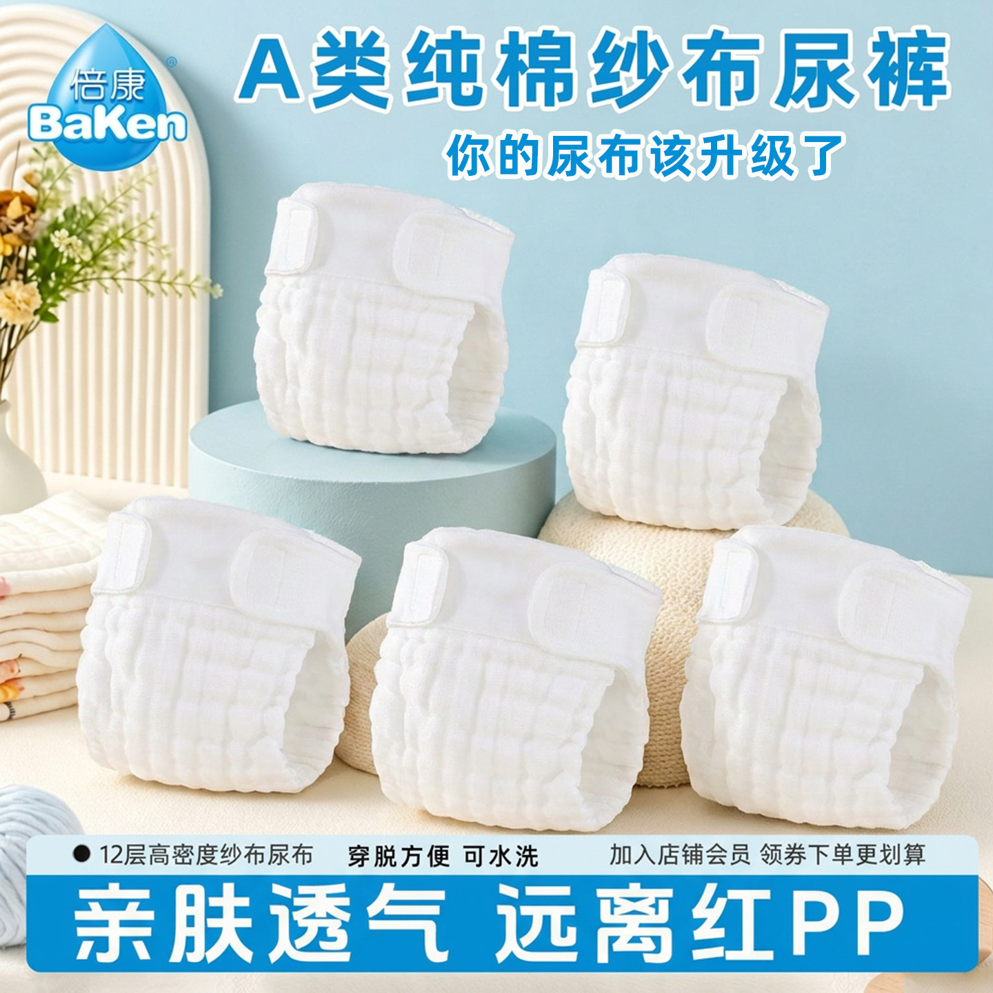 倍康纯棉纱布防水防漏婴儿尿布