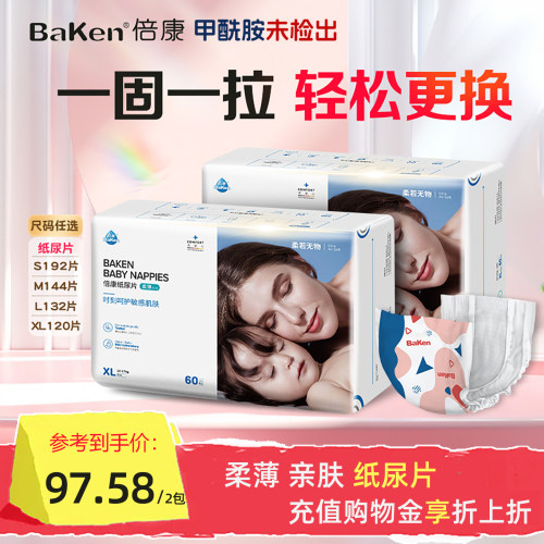 倍康纸尿片xl120柔软超薄透气