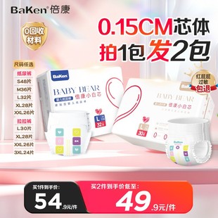 新生儿尿不湿整箱装 倍康小白芯拉拉裤 超薄透气干爽婴儿纸尿裤