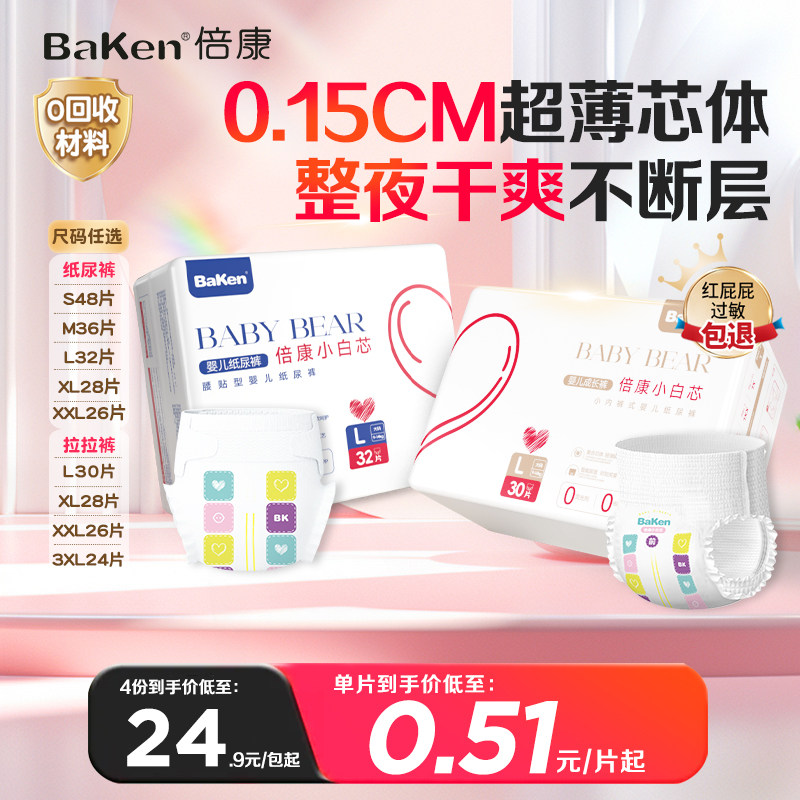 倍康小白芯拉拉裤超薄透气干爽婴儿纸尿裤新生儿尿不湿整箱装