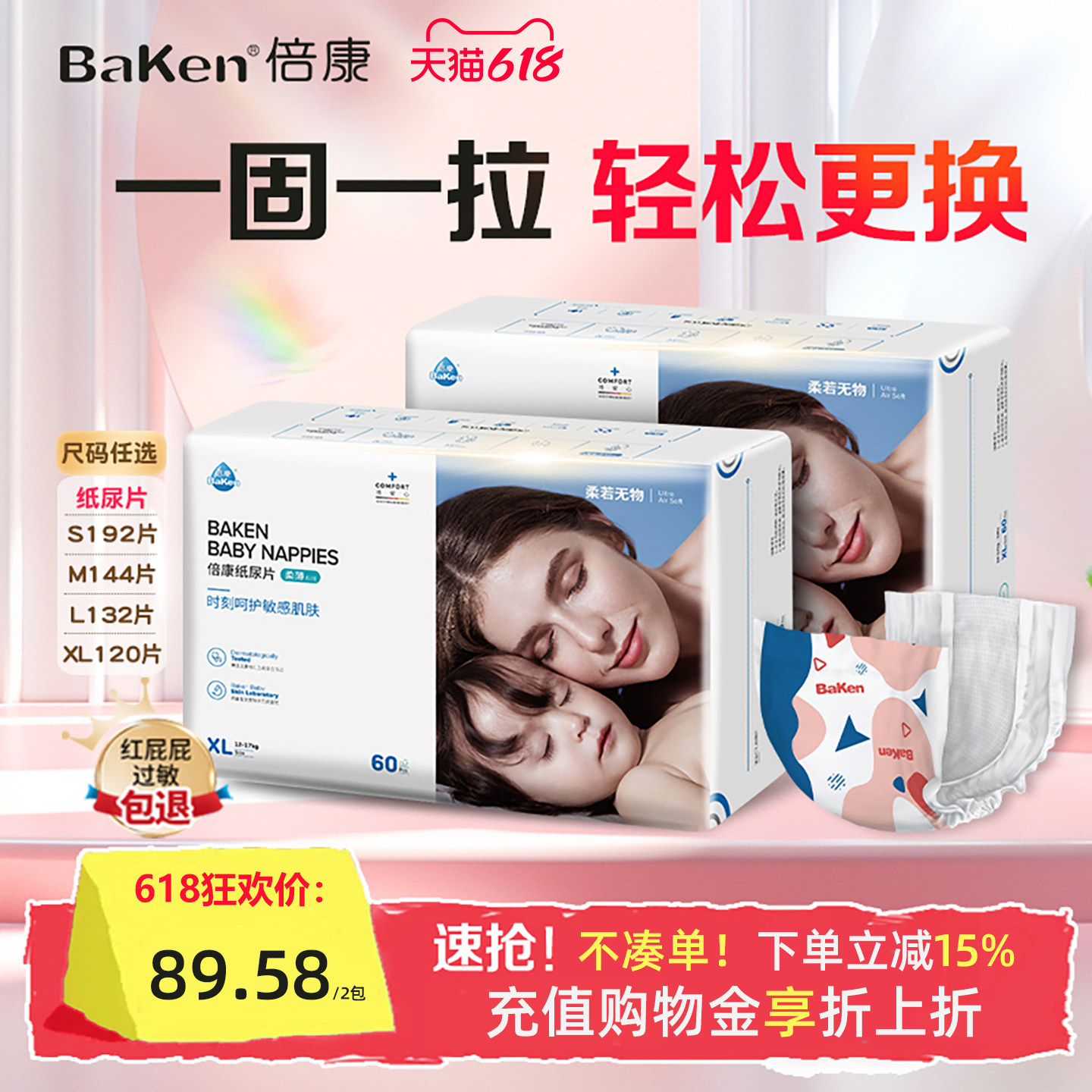 倍康超薄透气纸尿片柔软干爽宝宝尿不湿婴儿成长纸尿片舒适拉拉裤