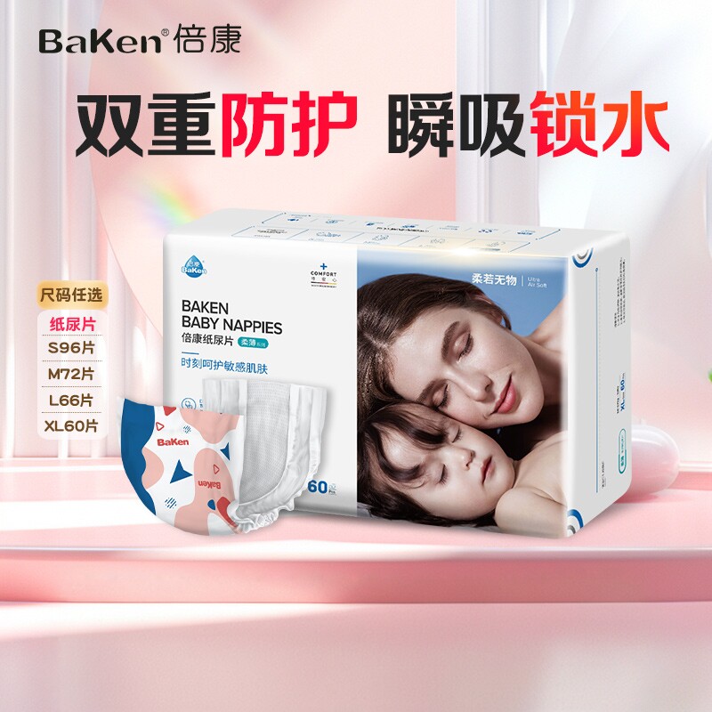 倍康柔薄亲肤纸尿片SMLXL码超薄透气干爽新生儿初生婴儿宝宝尿片