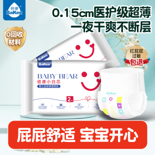 倍康小白芯紙尿褲 超薄透氣拉拉褲 干爽舒適嬰兒尿不濕試用裝 4片裝