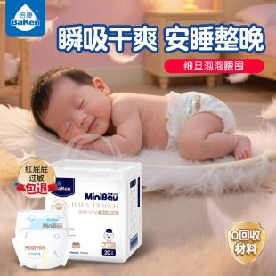 倍康小白钻20片纸尿裤 干爽尿不湿新生婴儿超薄尿片 柔软透气拉拉裤