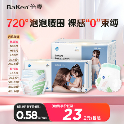 倍康纸尿裤透气干爽春夏