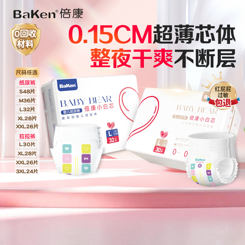 倍康小白芯纸尿裤超薄透气拉拉裤干爽舒适尿不湿新生儿专用尿片