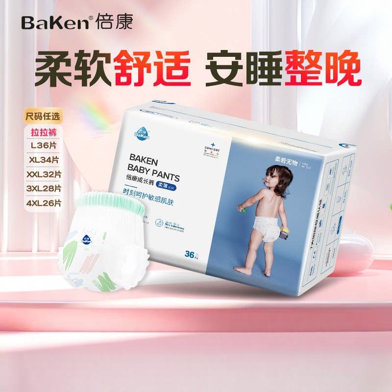 倍康柔薄拉拉裤超薄透气干爽宝宝婴儿尿不湿拉拉裤尺码任选