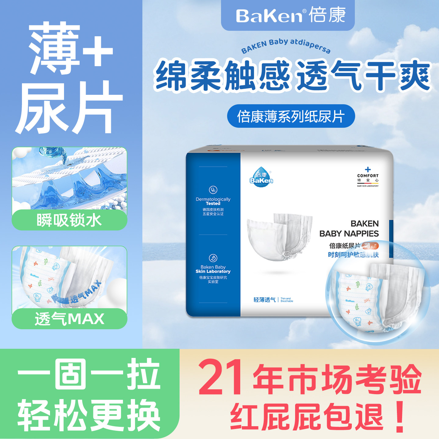 倍康纸尿片超薄透气新生儿婴儿男女宝宝尿不湿纸尿裤无腰贴试用装