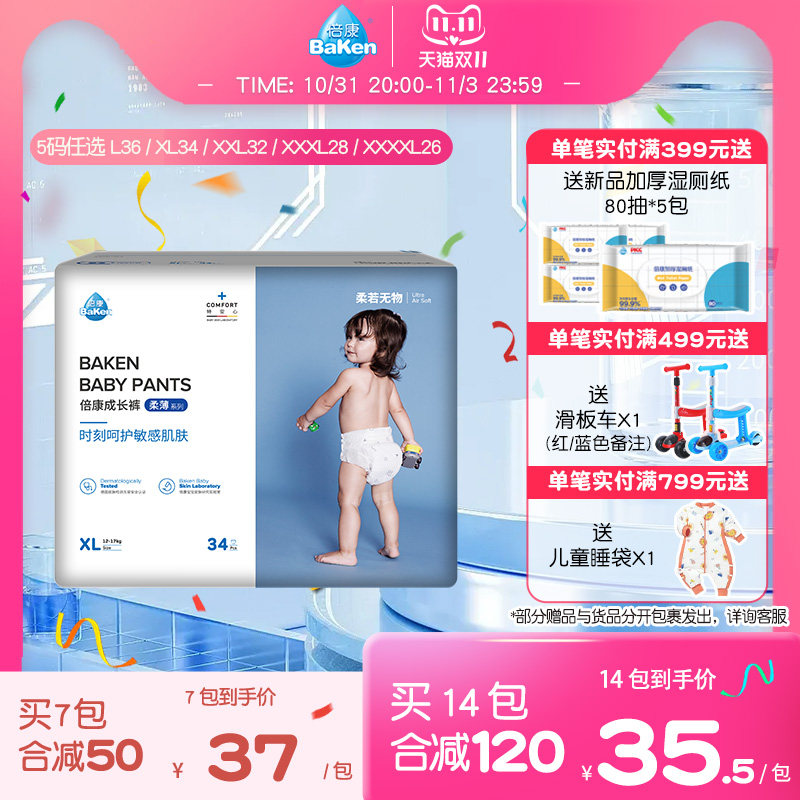 双11倍康柔薄拉拉裤L-4XL超薄透气干爽宝宝婴儿尿不湿拉拉裤单包高性价比高么？