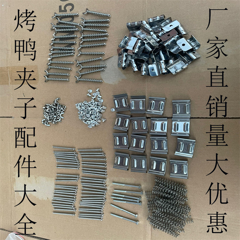 850型烤鸭炉夹子配件弯头铆钉商用新款夹子不锈钢弹簧螺丝包邮图片