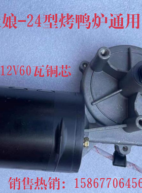 宇田YT-24型燃气烤鸭炉配件旋转烤鸭电机商用华日-24型铜芯马达机