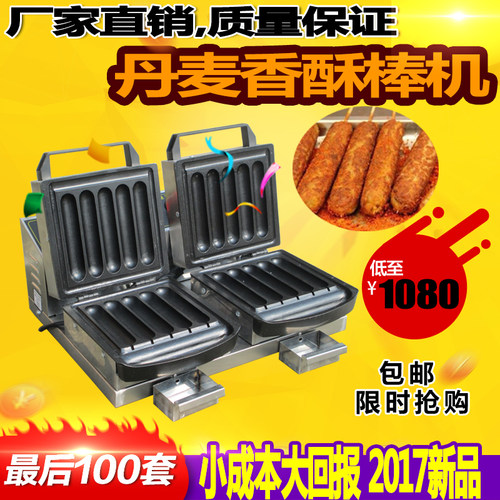 商用10管香酥棒机牛奶棒商用香酥棒机器奶油法式玛芬热狗棒机包邮 - 封面