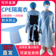 现货一次性CPE袍隔离衣防护塑料围裙反穿拇指扣美发油防水工作服